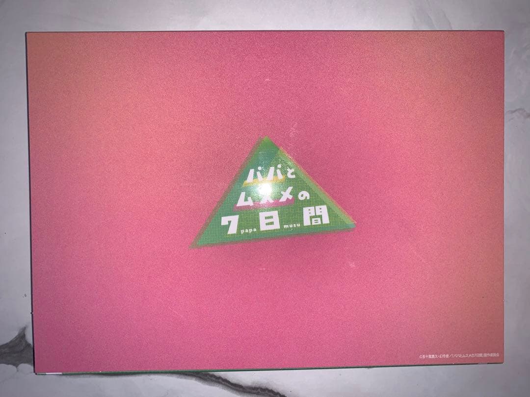 パパとムスメの7日間(2022年版) DVD-BOX〈3枚組〉