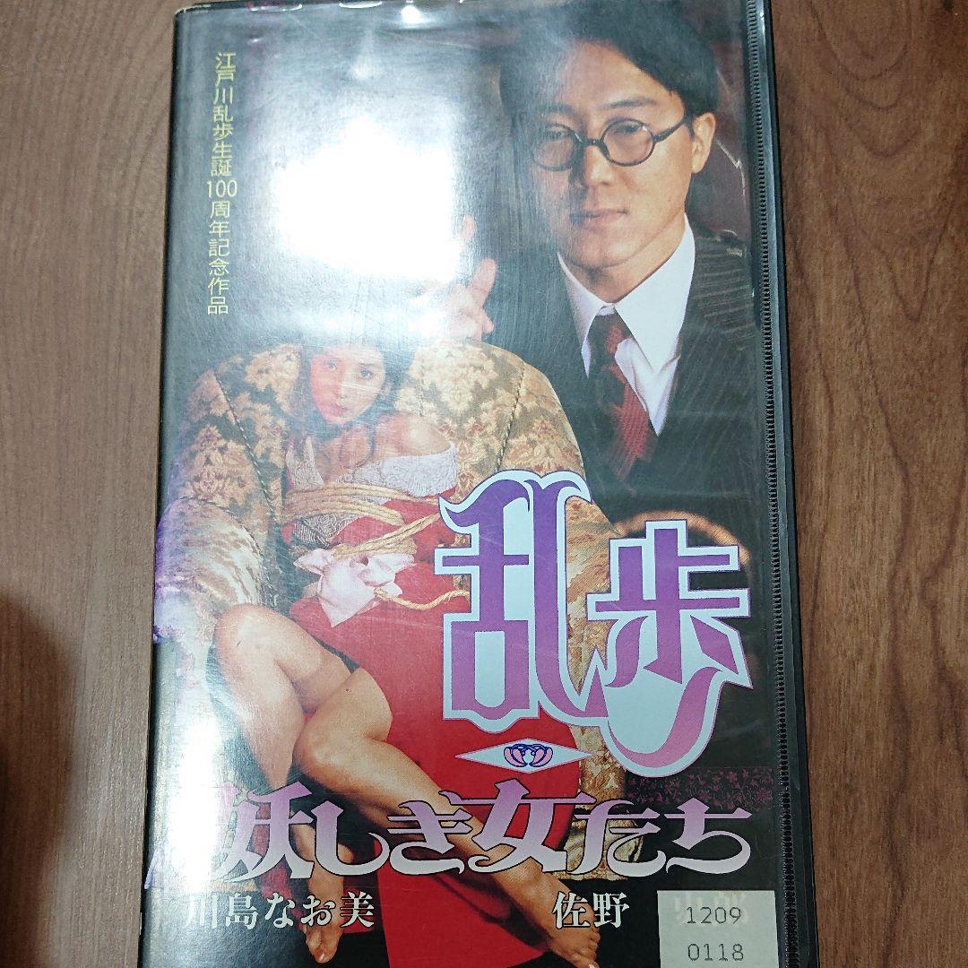 乱歩~妖しき女たち~ [VHS]