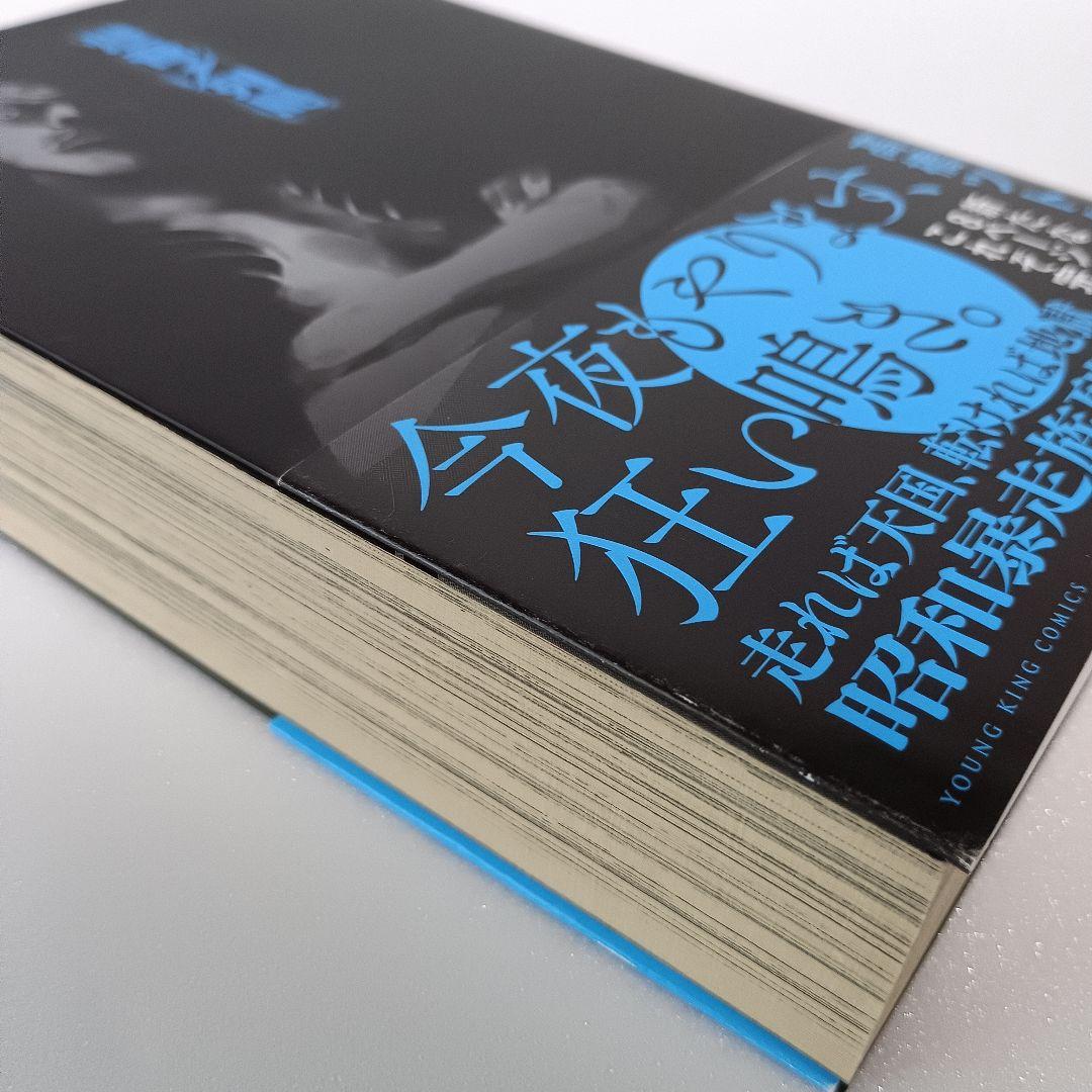 【初版・帯付】 爆音列島 全巻 髙橋ツトム ワイド 完全