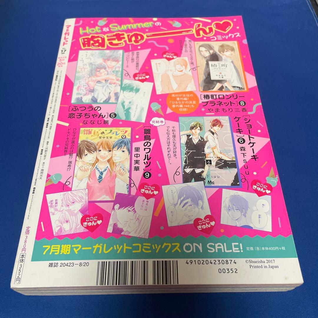 マーガレット2017年17号