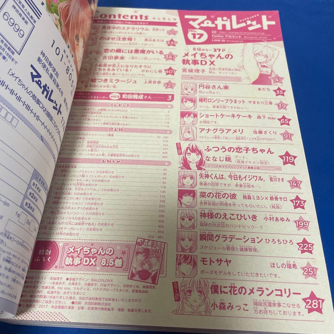 マーガレット2017年17号