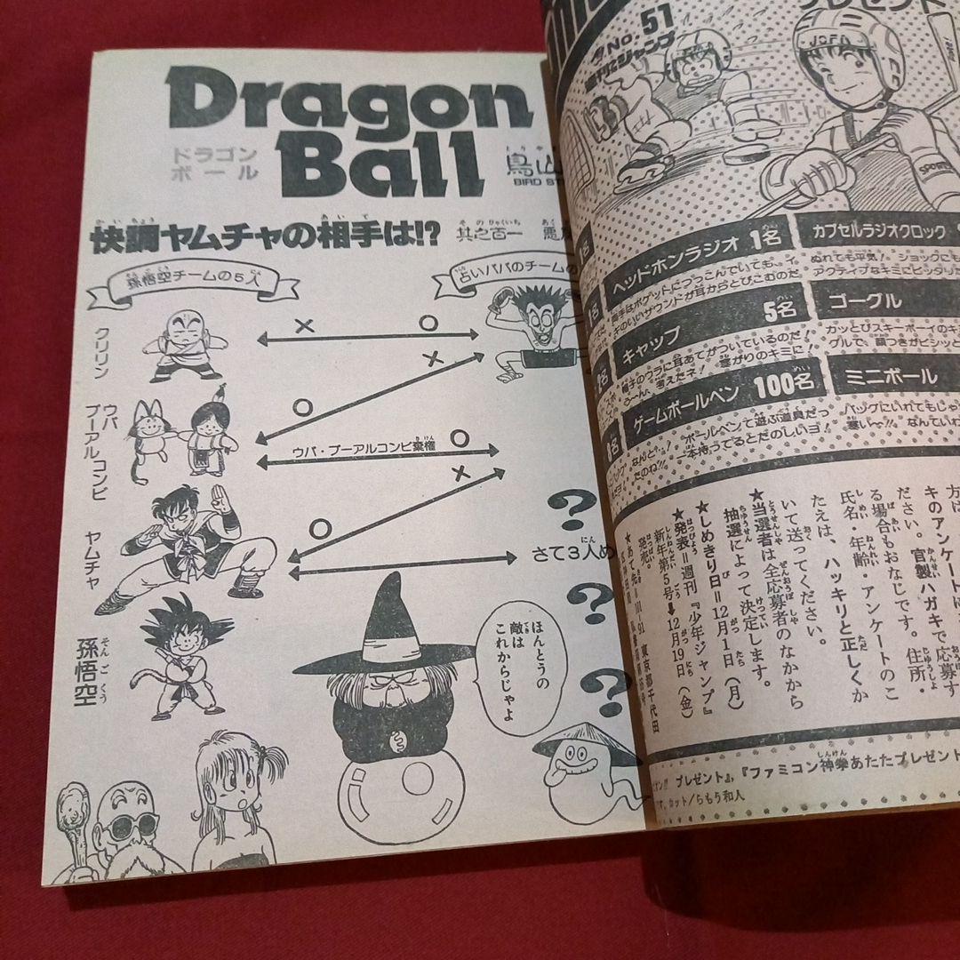 【当時物美品】週刊 少年 ジャンプ 1986年51号 漫画 アニメ