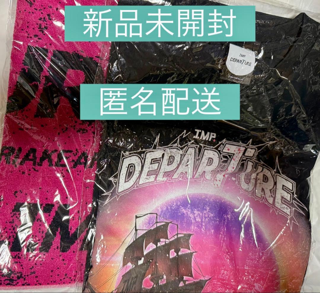 【新品未開封】IMP. DEPARTURE Tシャツ タオル 有明アリーナグッズ