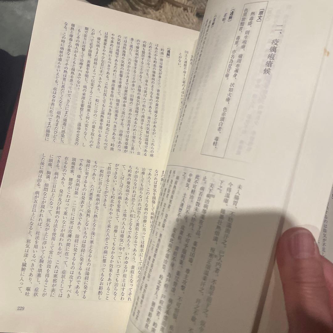 清熱解毒 賈元方著 南京中医学学院