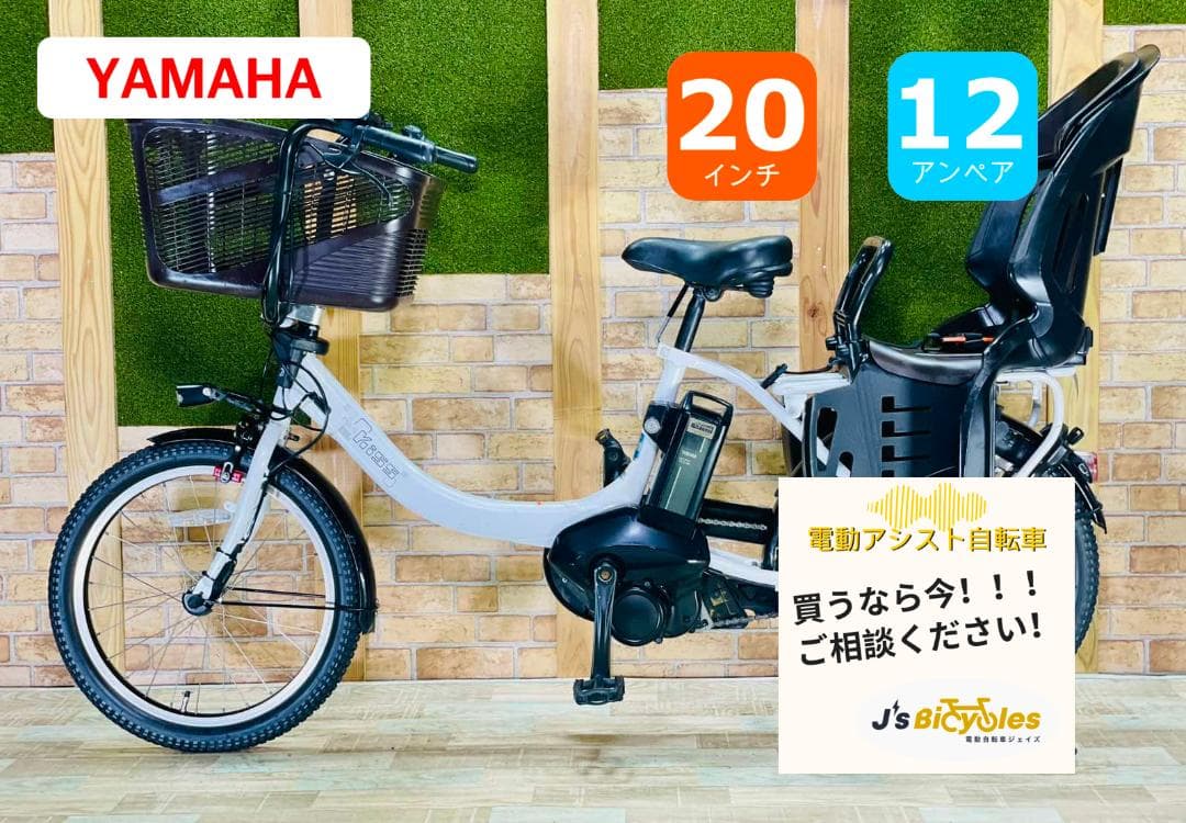 大人気 No１モデル ホワイト系 ヤマハ 子供乗せ電動アシスト自転車 H2880
