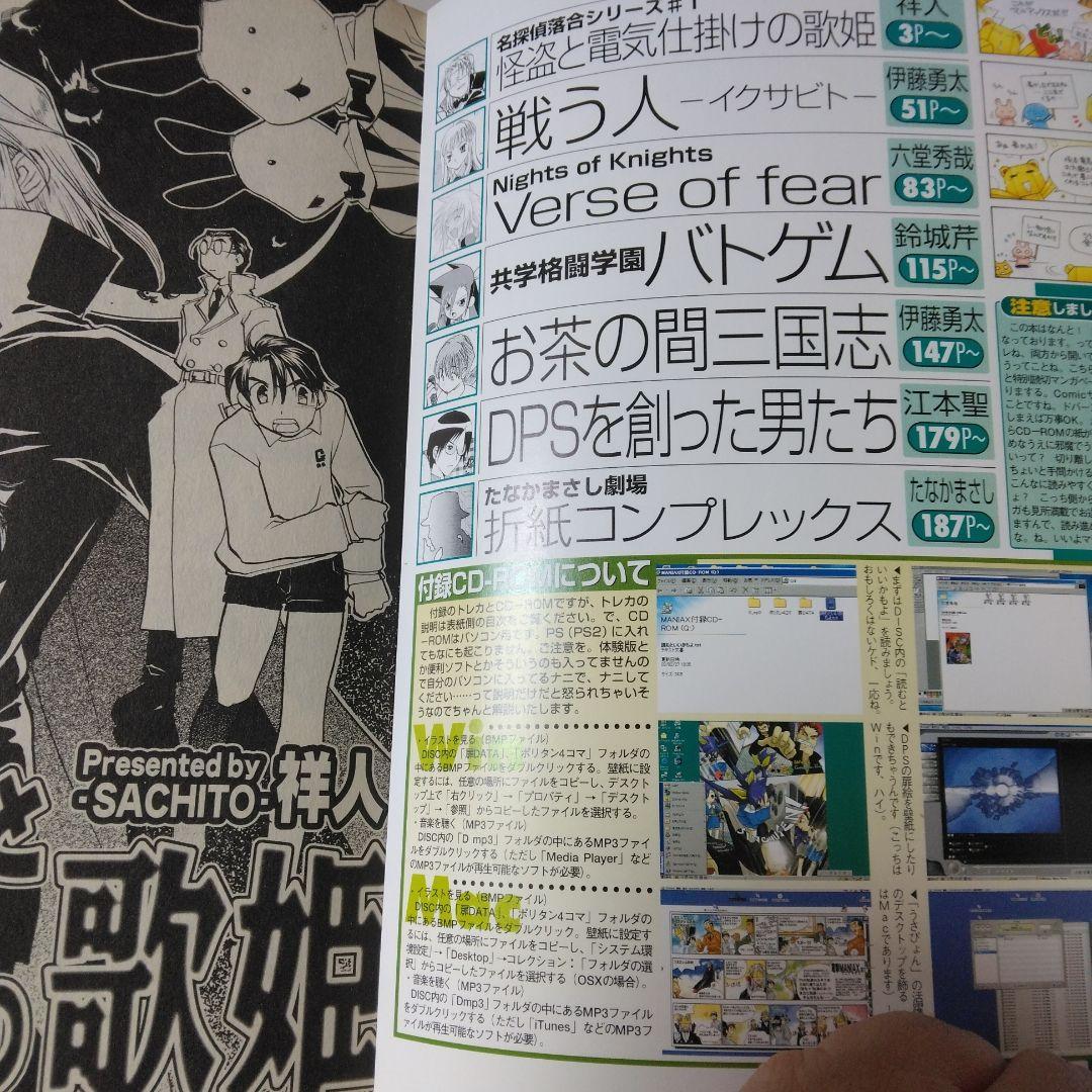 電撃マニアックス 2003年