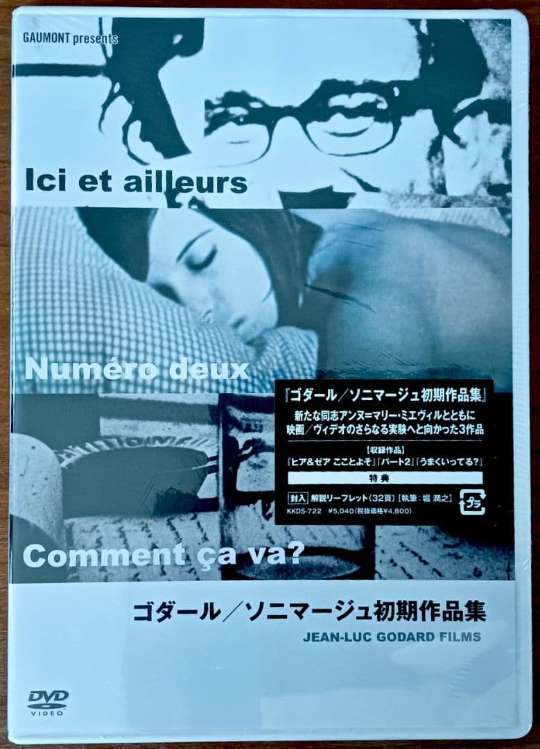 ゴダール／ソニマージュ初期作品集/未開封品/『ヒア&ゼア』収録