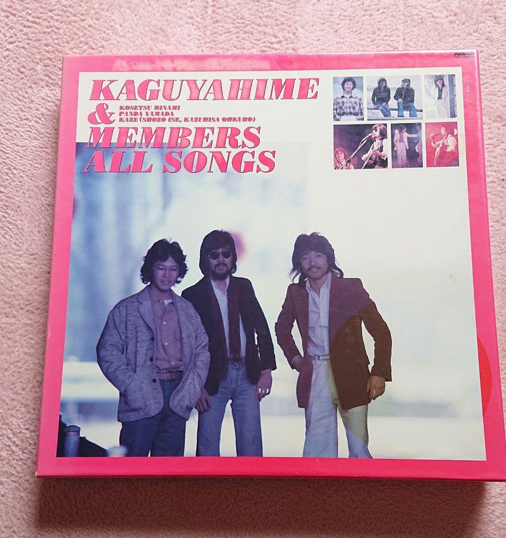 u*8様 KAGUYAHIME & MEMBERS ALL SONGS　かぐや姫