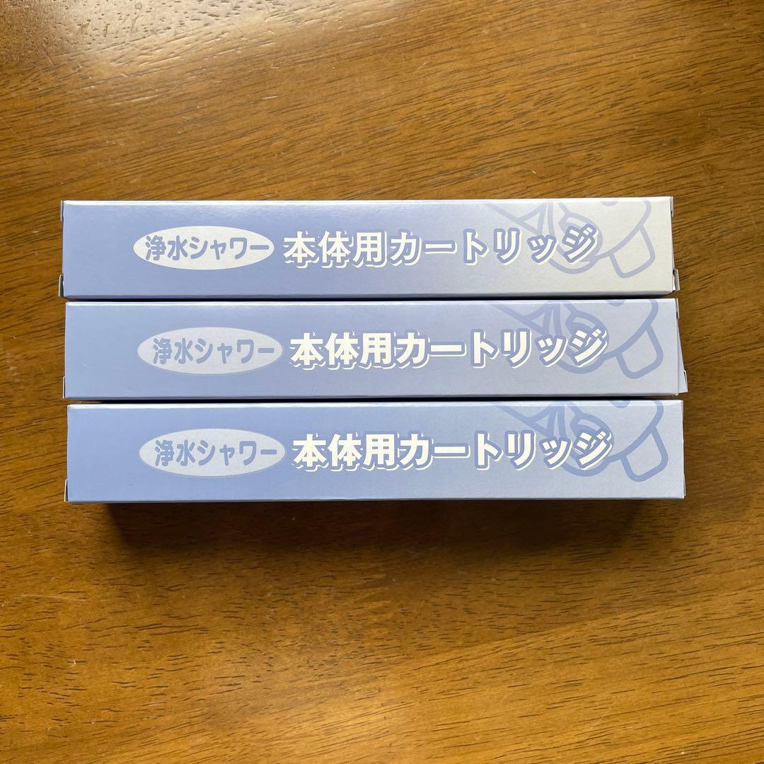 素粒水 浄水シャワー本体用カートリッジ 3個セット