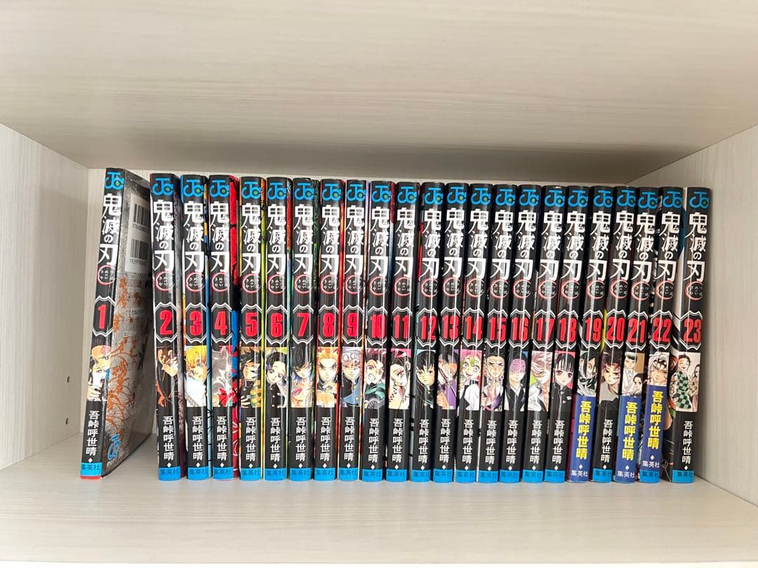 鬼滅の刃　全巻