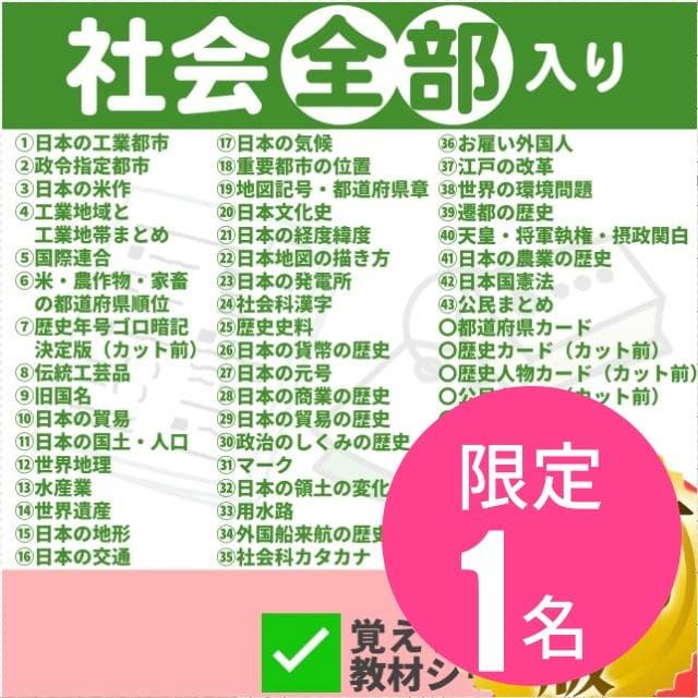 ✨95000円➡60000円✨【～7/21期間限定特価】社会全部入り