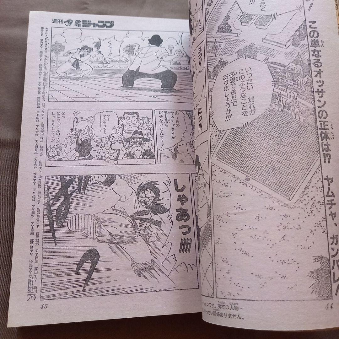 【当時物美品】週刊 少年 ジャンプ 1988年25号 漫画 アニメ