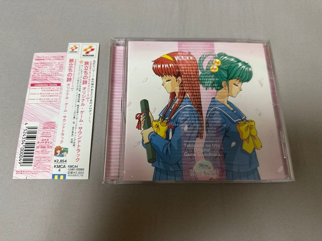 ときめきメモリアル 旅立ちの詩 オリジナル・ゲーム・サウンドトラック CD