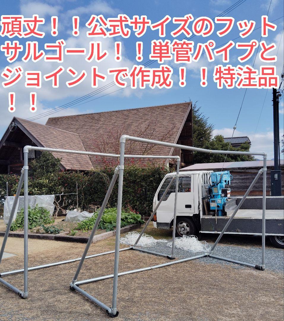 特注品！！公式サイズ フットサルゴール ネット付き 頑丈鉄＋亜鉛メッキ製
