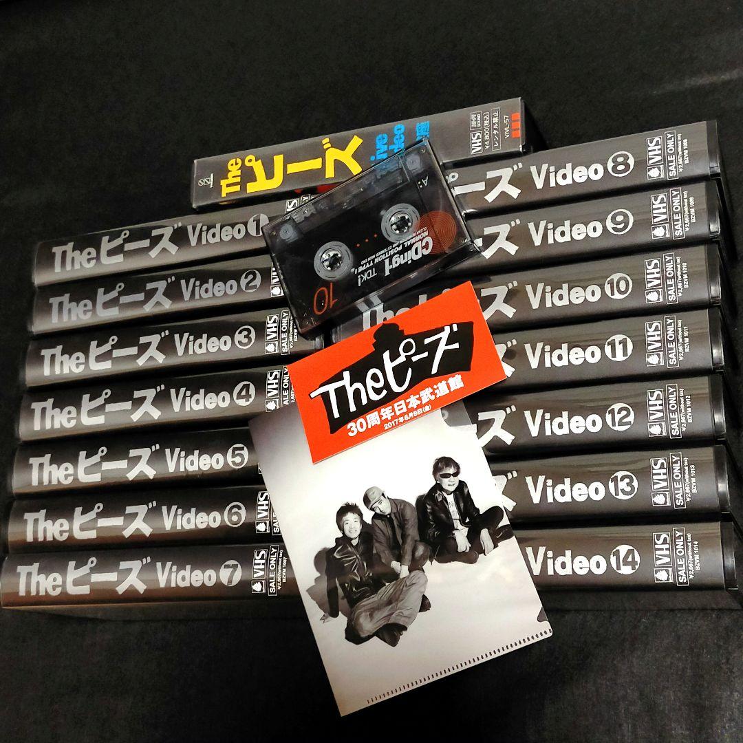 Theピーズ 廃盤ビデオ15本+FC限定激レアカセット「こじきのうた」+シール他