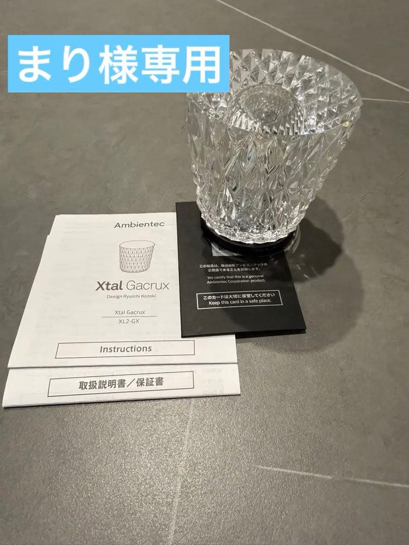 【まり】Ambientec Xtal Gacrux ライト