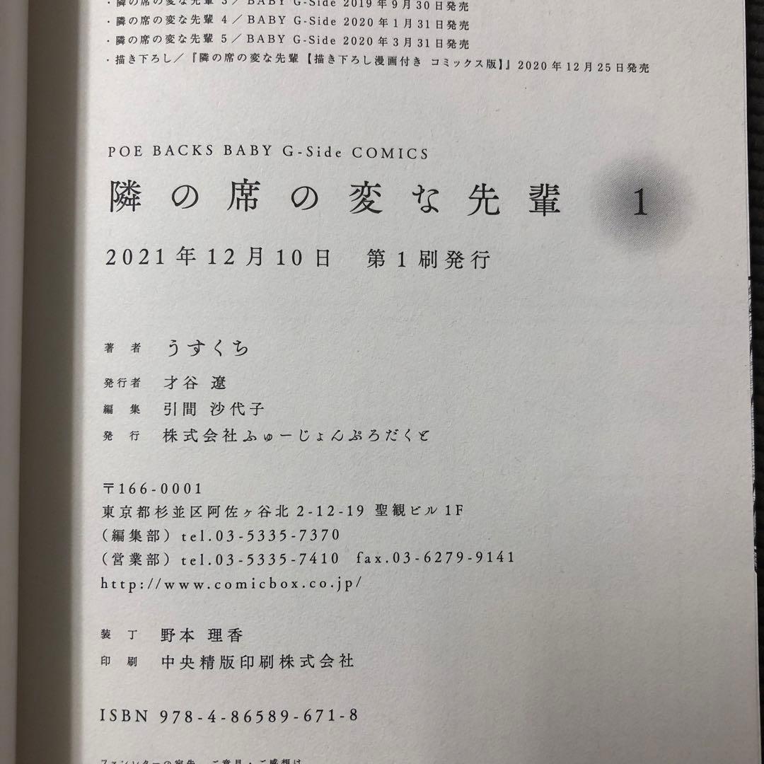 うすくち 直筆イラストサイン本 隣の席の変な先輩 / 初版 帯付き