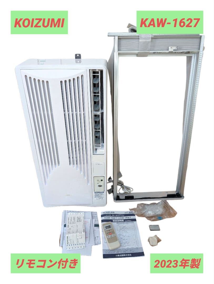コイズミ窓用エアコンKAW1627 2023年製　美品