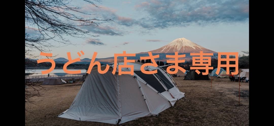 うどん店さま専用　スノーピーク　ランドロック　アイボリー　1/2の2