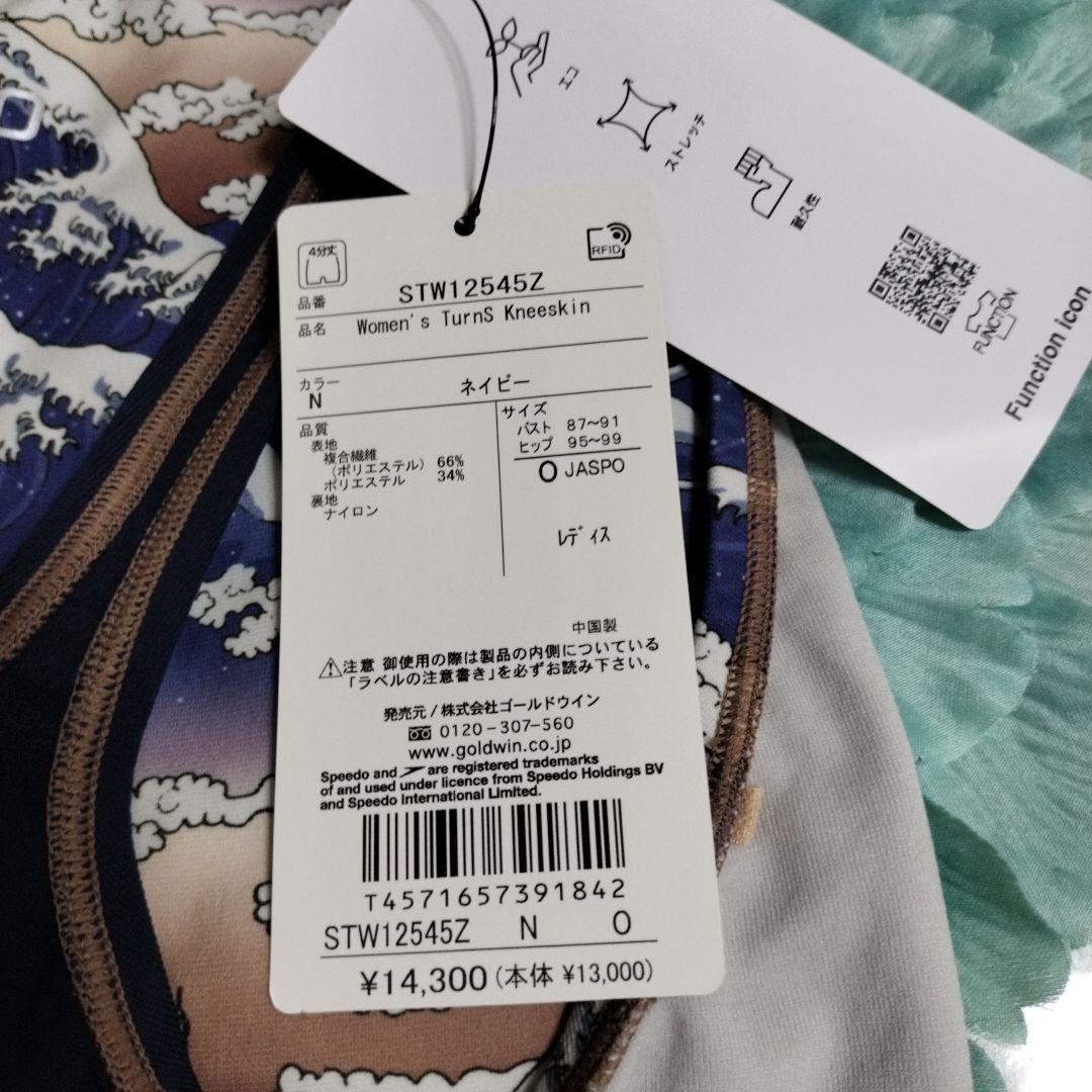 【speed 】練習用水着(ジャパリス ）カップ無し 　サイズO