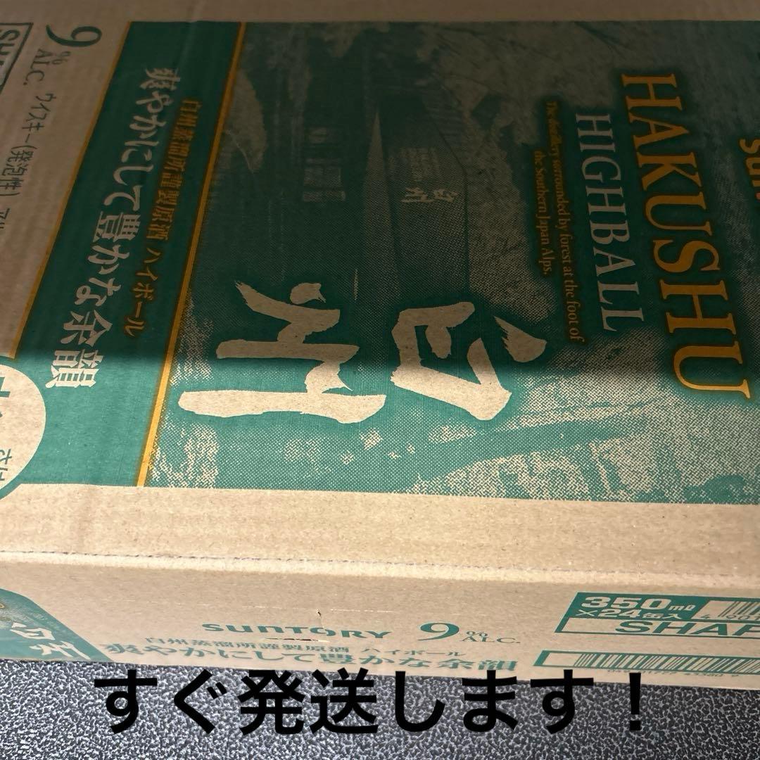 サントリー 白州 ハイボール缶 爽やかにして豊かな余韻　350ml×24
