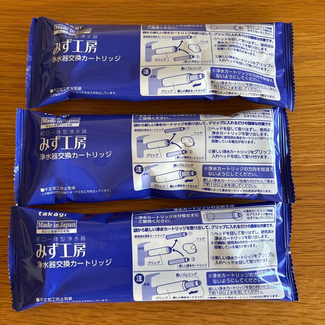 takagi 浄水器交換カートリッジ JC0062 3個セット