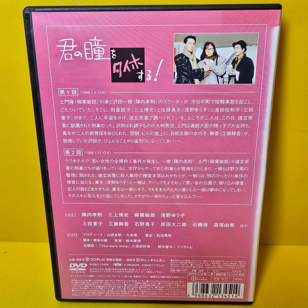 新品ケース交換済み　君の瞳をタイホする! DVD 全6巻セット