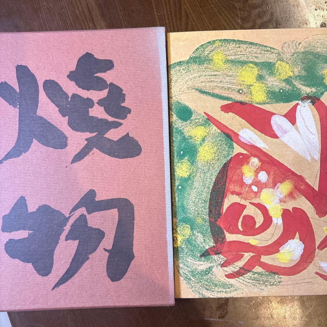 懐石博書　辻嘉一　7巻セットBOX付　絶版