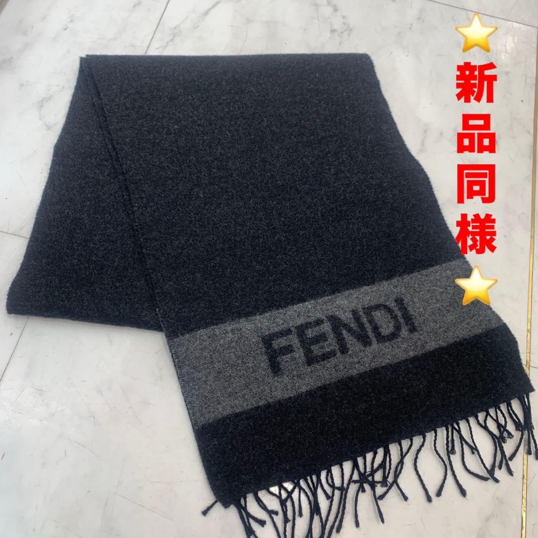 ☆新品同様☆FENDI ロゴ ウールマフラー ブラックｘグレー
