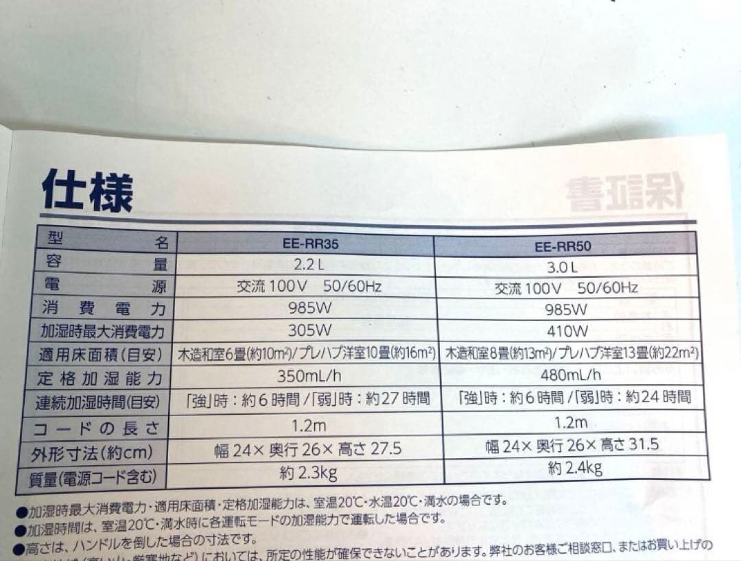 2092-T ZOJIRUSHI 象印スチーム式加湿器 EE-RR35-WA