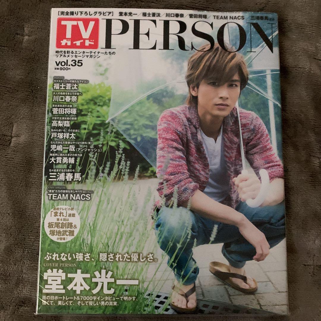 TVガイド　PERSON Vol.35