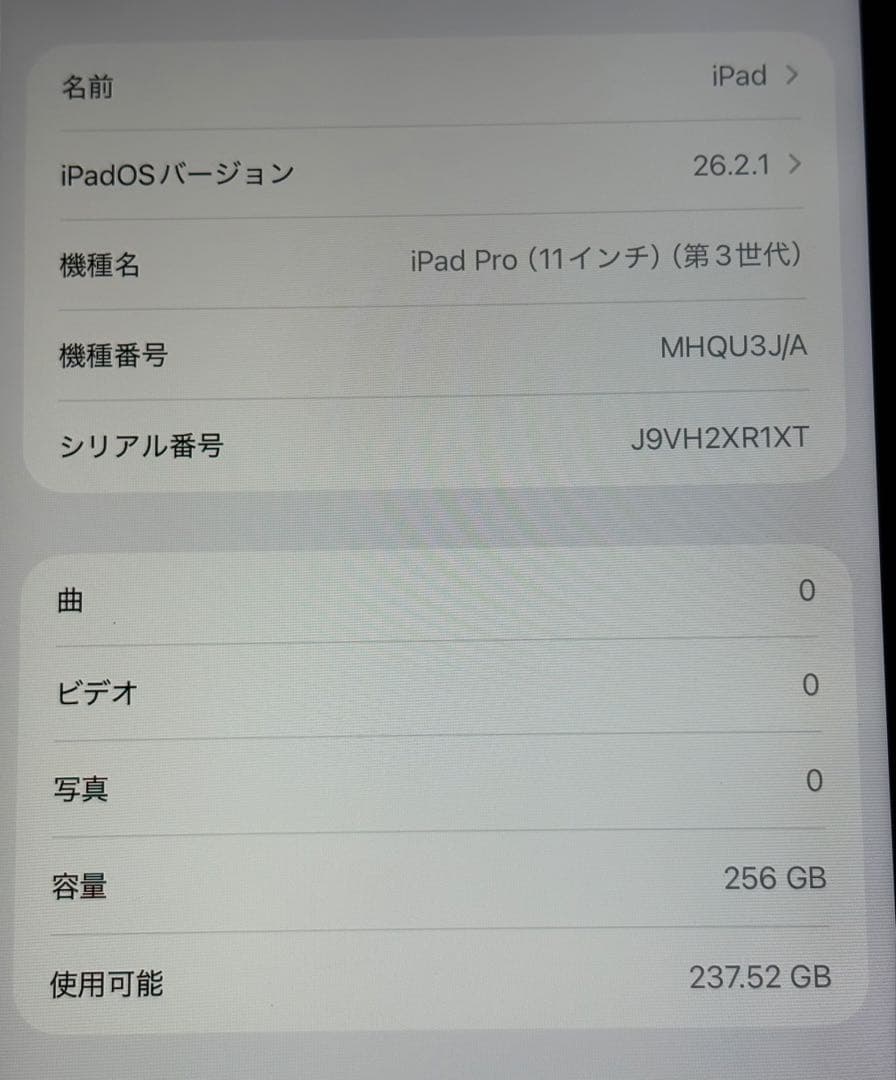 美品 iPad Pro 11 第3世代 MHQU3J/A 256GB