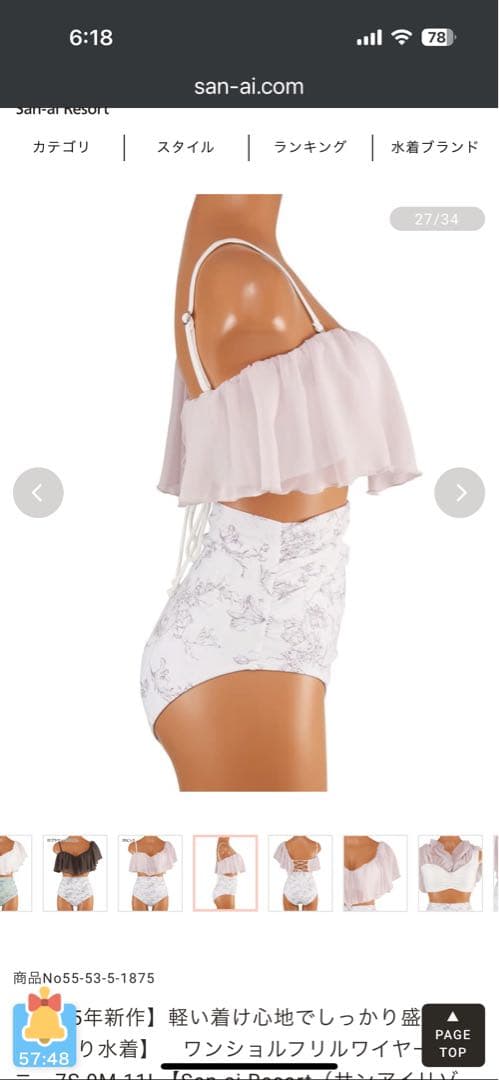 2025年新作 ワンショルフリルワイヤービキニ　San-ai 三愛 スカート付き