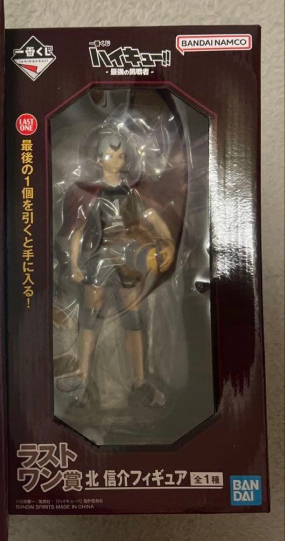 ハイキュー 一番くじ 最強の挑戦者 ラストワン フィギュア 北信介
