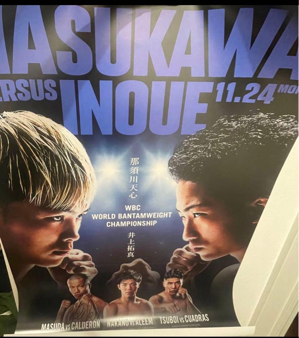 ダ*ト様 サイン入り非売品　那須川天心 vs 井上拓真　限定ビッグポスター73㎝