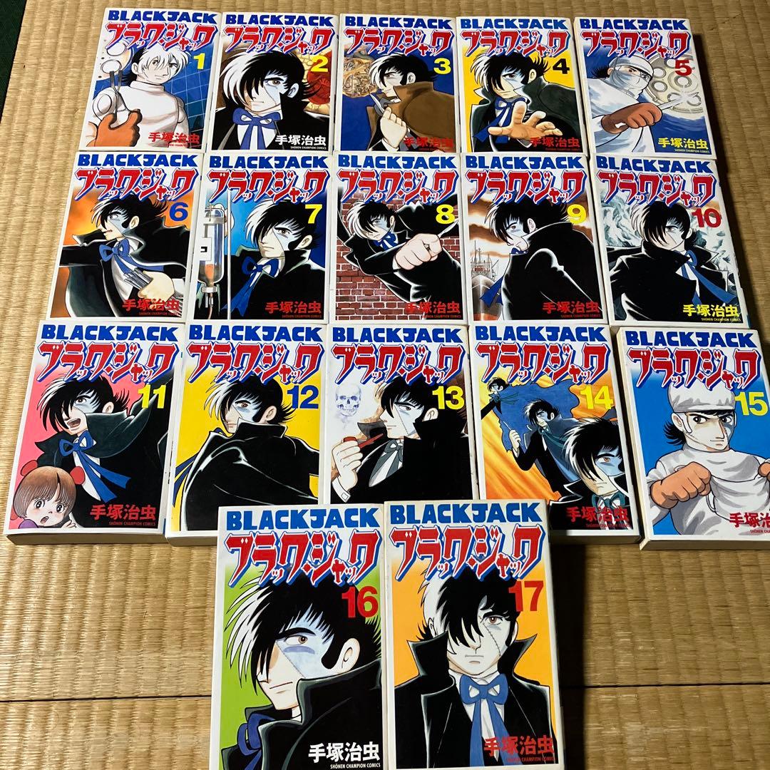ブラックジャック 全16巻セット 新装版
