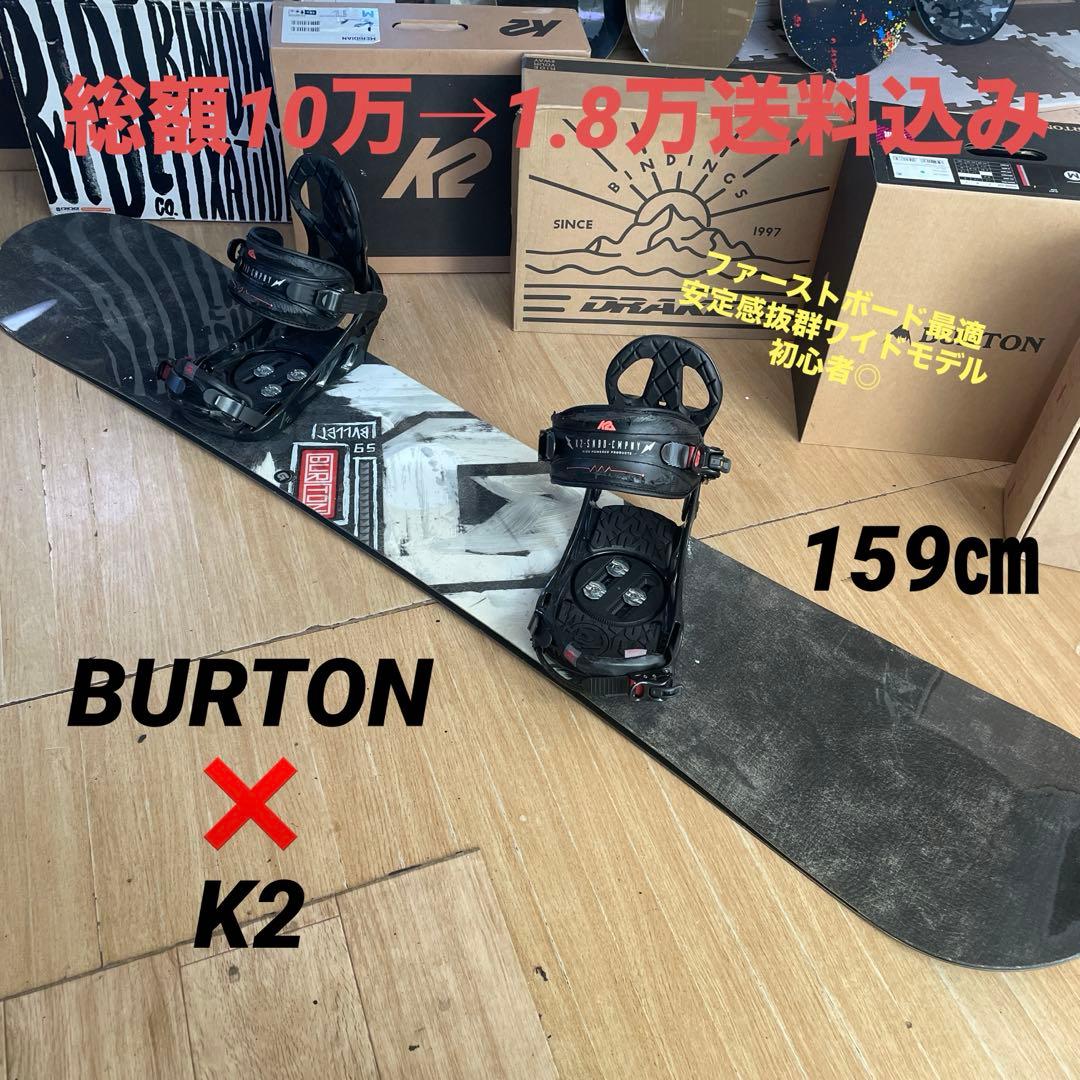 BURTON×K2　バートン　ワイドモデル　バインディング付スノーボードセット