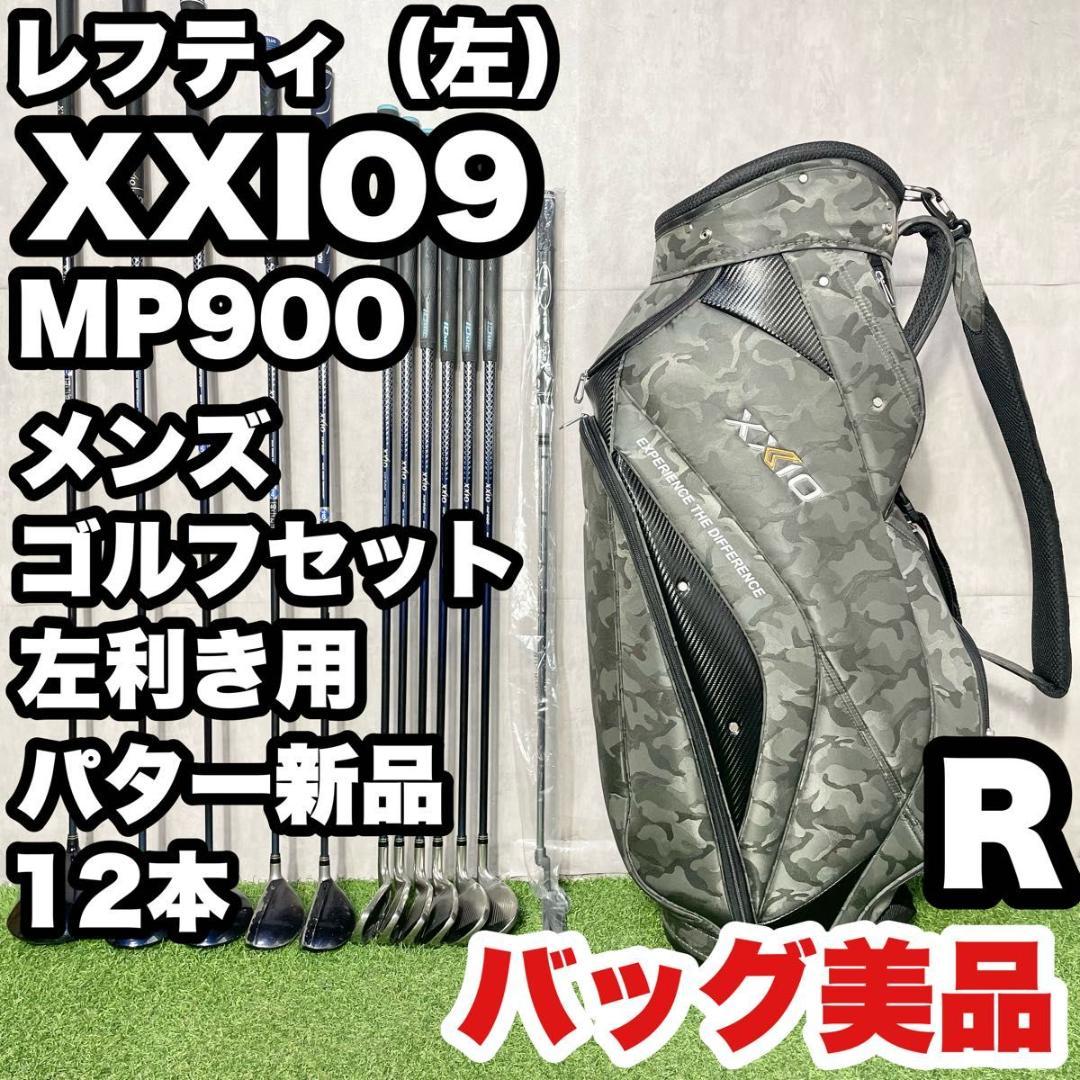 【貴重レフティ】ゼクシオ MP900 ゴルフクラブセット 12本 R メンズ 左