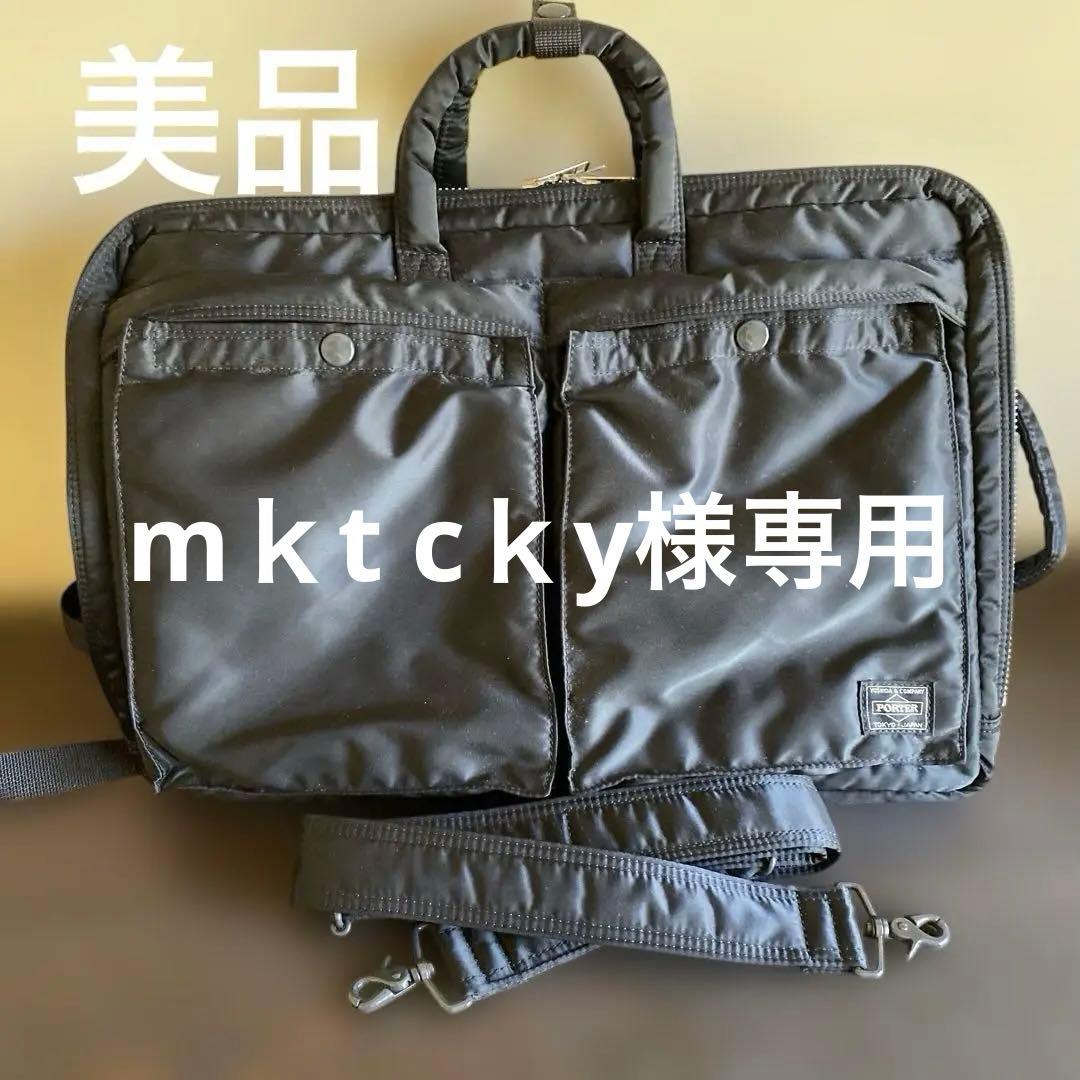 【日本製】　ポータータンカー　3way ブリーフケース　PORTER 黒