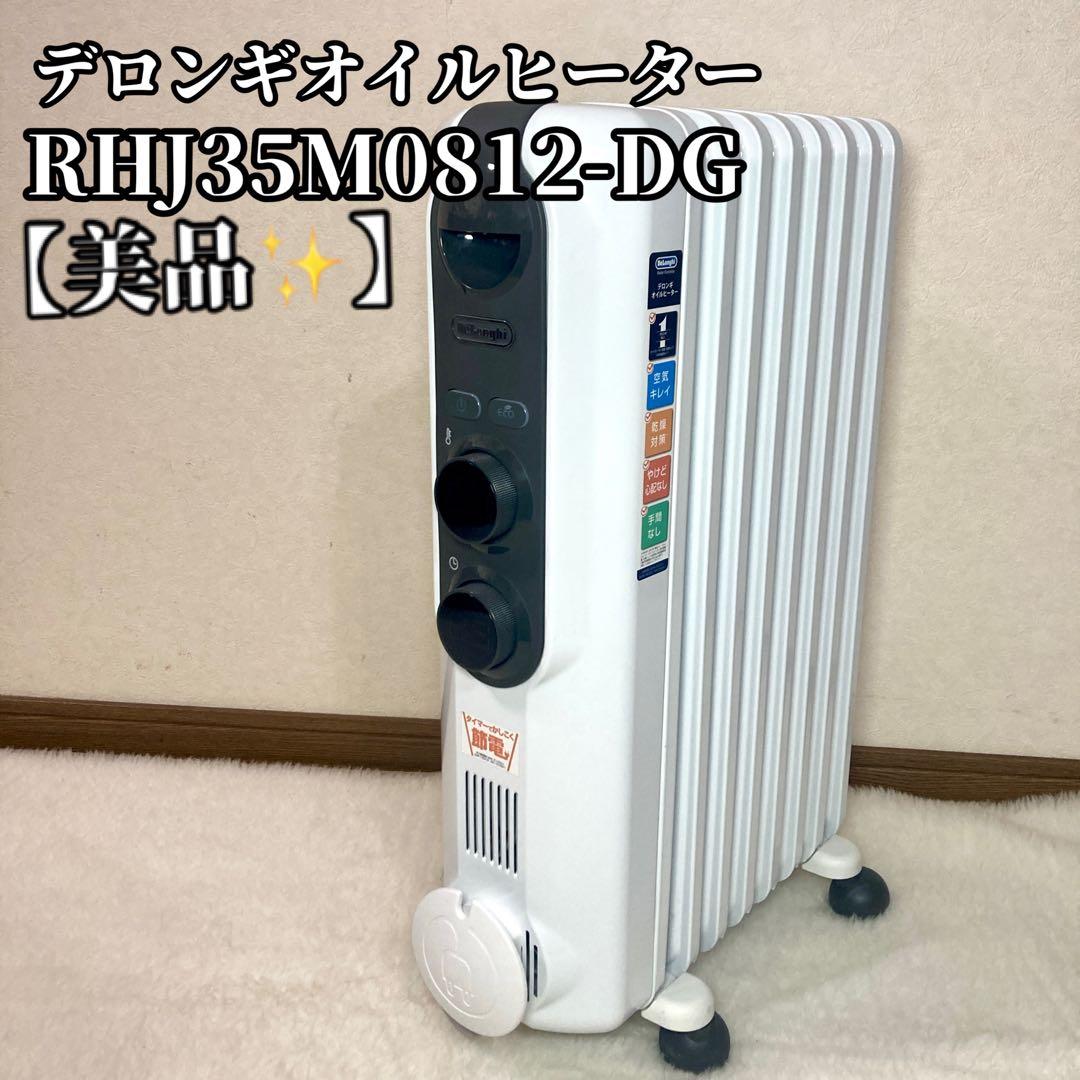【美品✨】デロンギ DeLonghi オイルヒーター RHJ35M0812