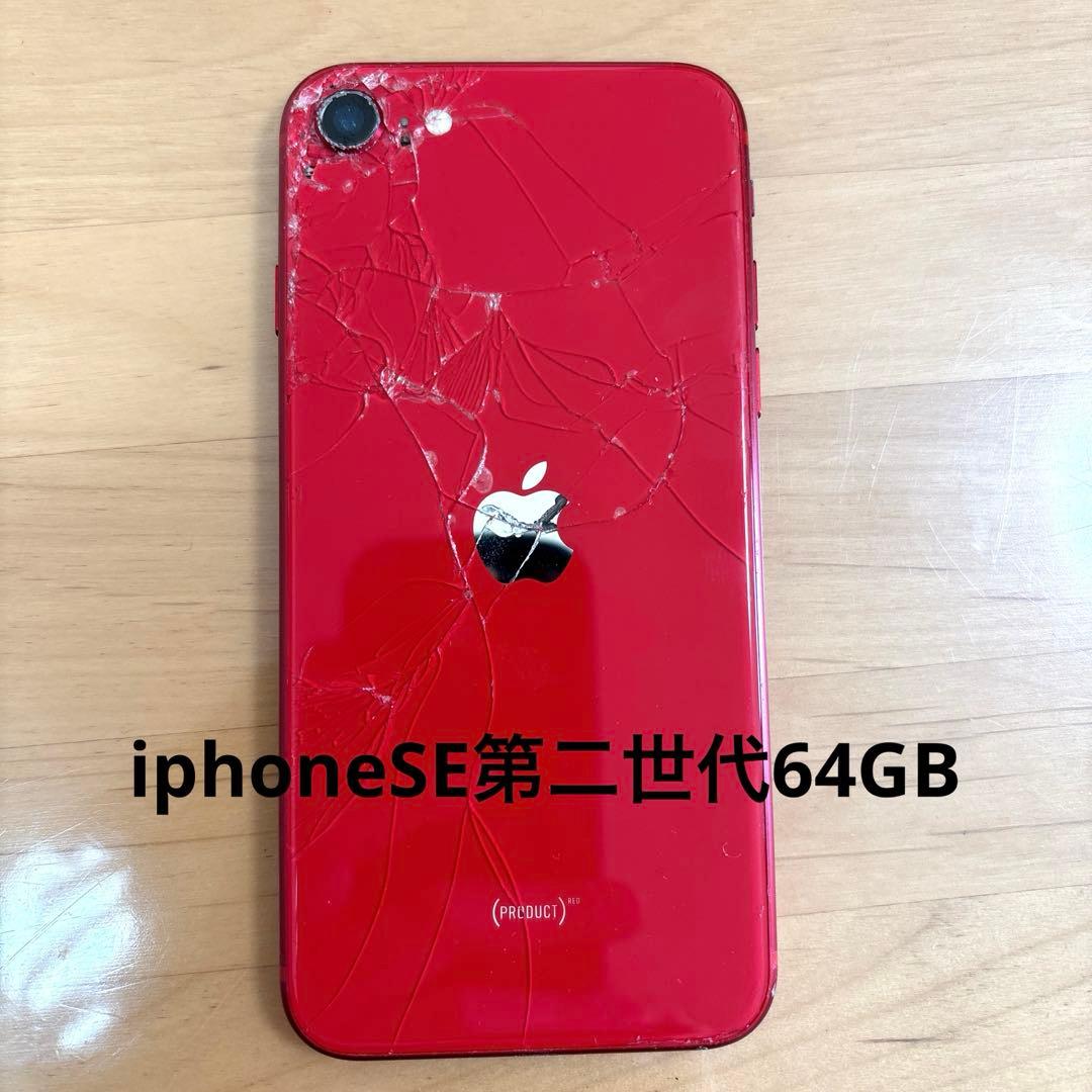 S*）様 Apple iPhoneSE 第二世代　レッド 本体
