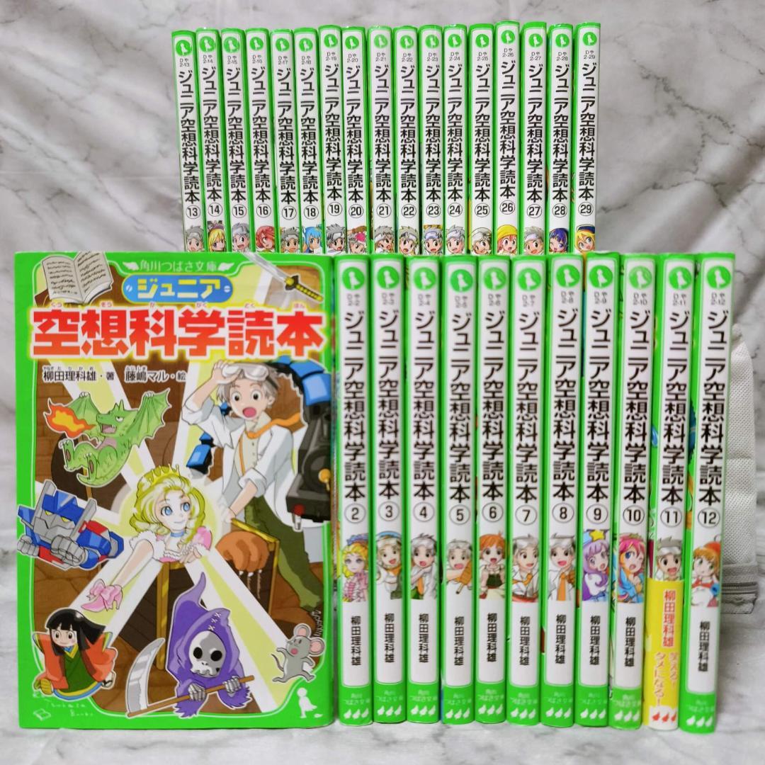 ジュニア空想科学読本 1-29巻 セット★柳田理科雄 きっか‎ KADOKAWA