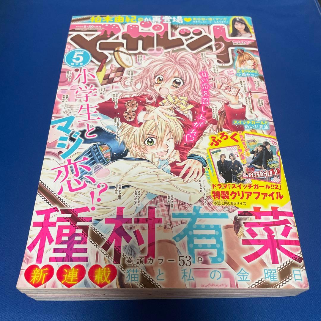 マーガレット2013年5号