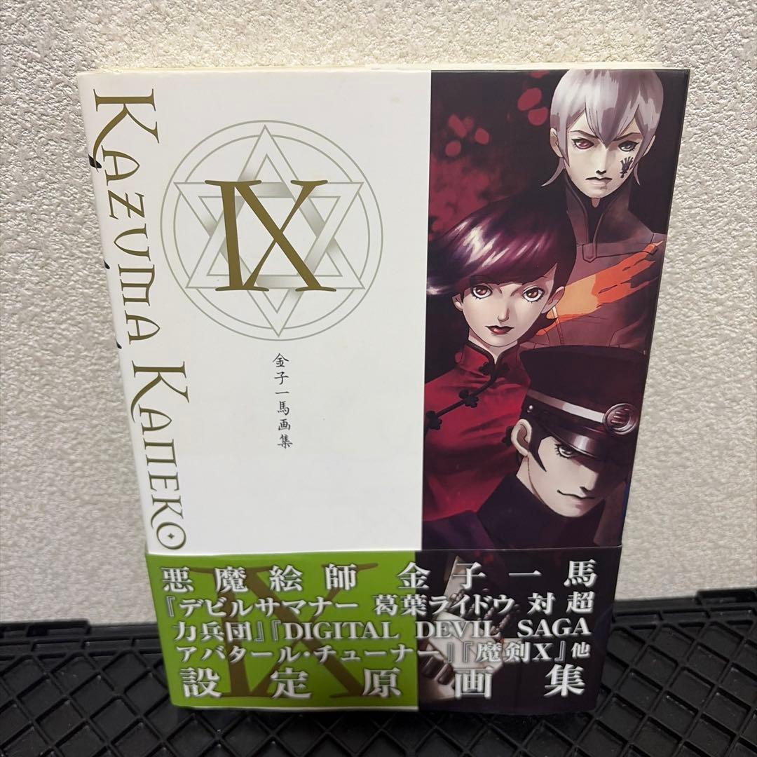 金子一馬画集 = KAZUMA KANEKO WORKS 9