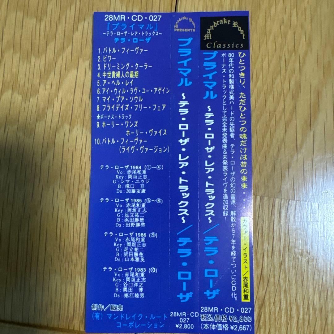 邦楽 Terra Rosa Primal - Terra Rosa