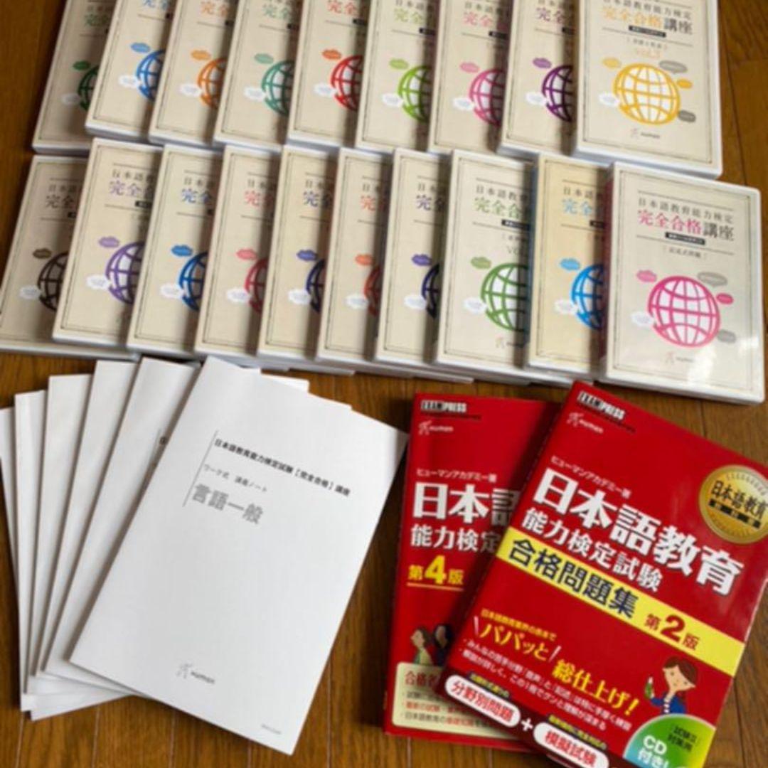 日本語教育能力　検定　試験