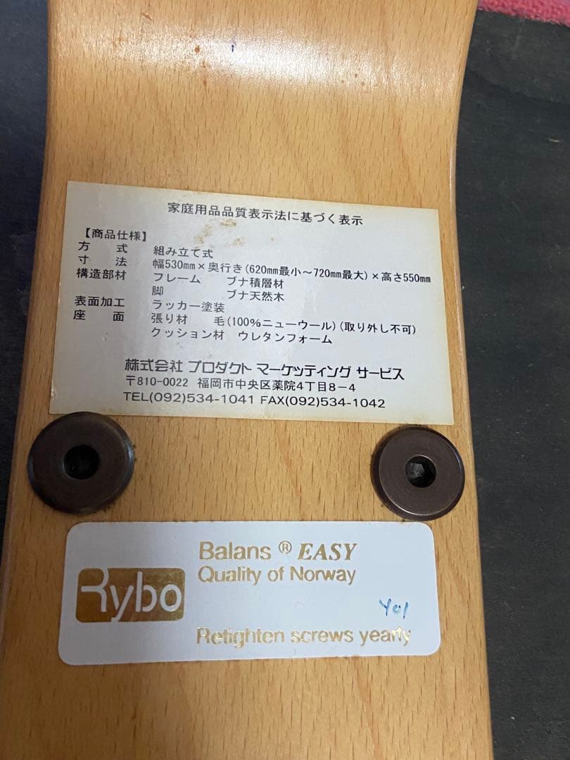 Rybo社 バランスチェア・イージー 純正カバー（ネイビー）付