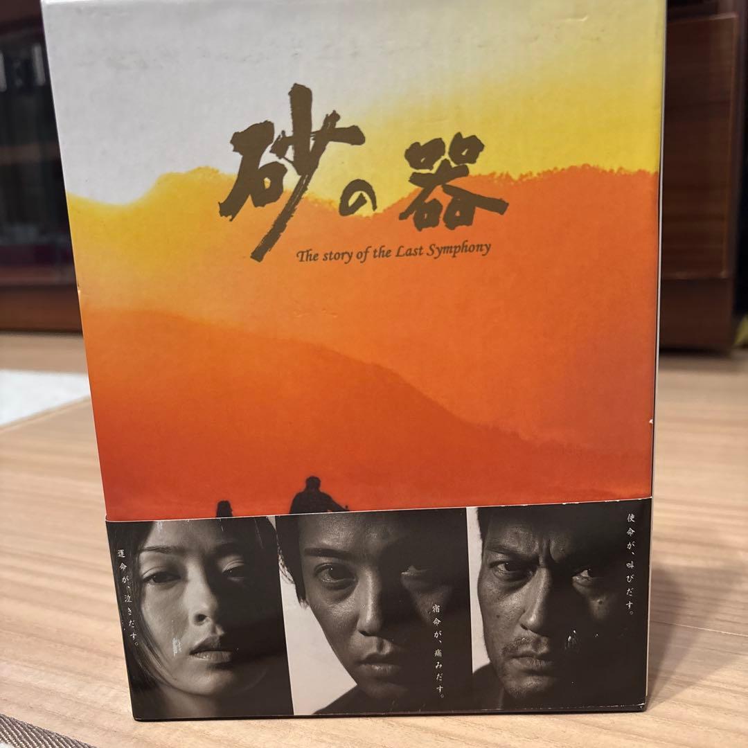 砂の器 DVD-BOX〈5枚組〉➕クリアファイル【追記あり】