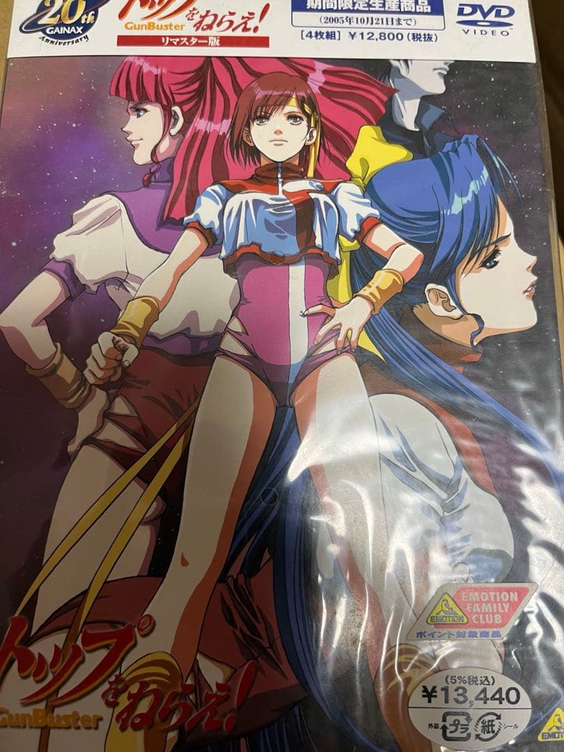 トップをねらえ！　リマスター版　DVDBOX