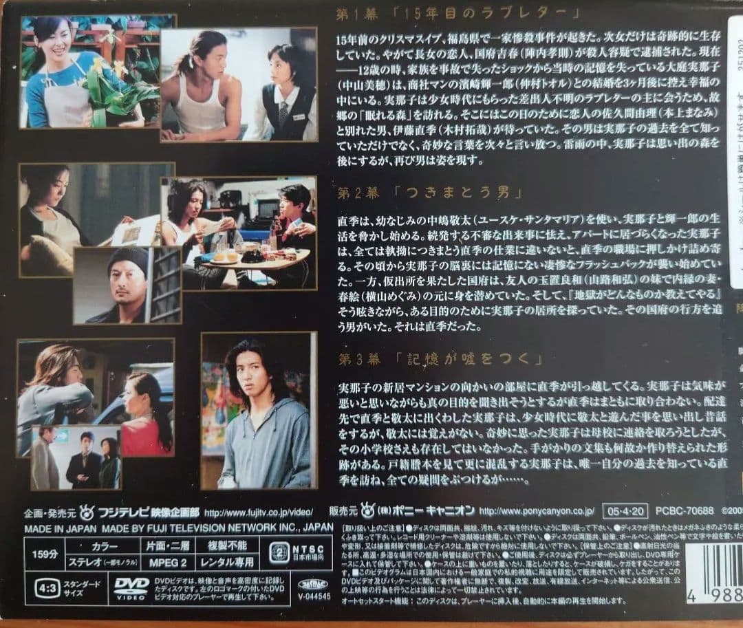 眠れる森　DVD　全4巻セット